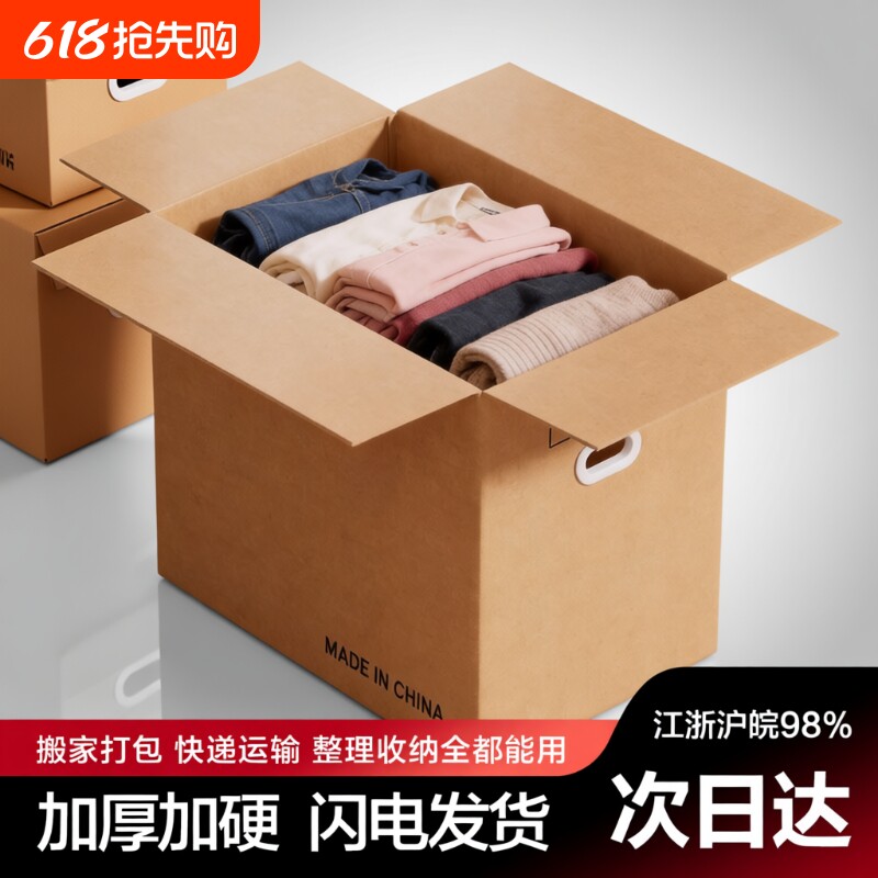 梦箱家搬家纸箱子大号加厚加硬寄快递打包整理箱纸壳箱超大收纳
