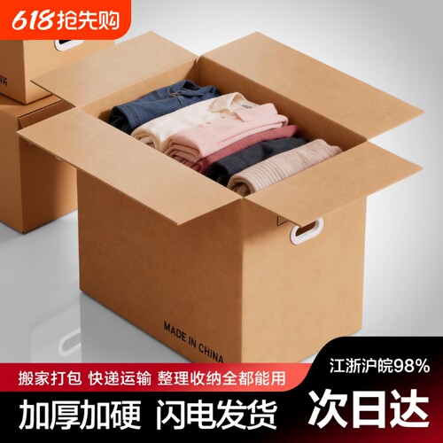 梦箱家搬家纸箱打包箱加厚加硬