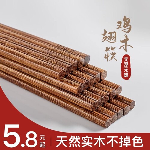 鸡翅木筷子家用实木防滑霉耐高温