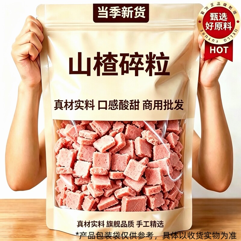 山楂碎冰粉专用配料组合商用水果捞原料藕粉山楂片碎粒丁5斤美味