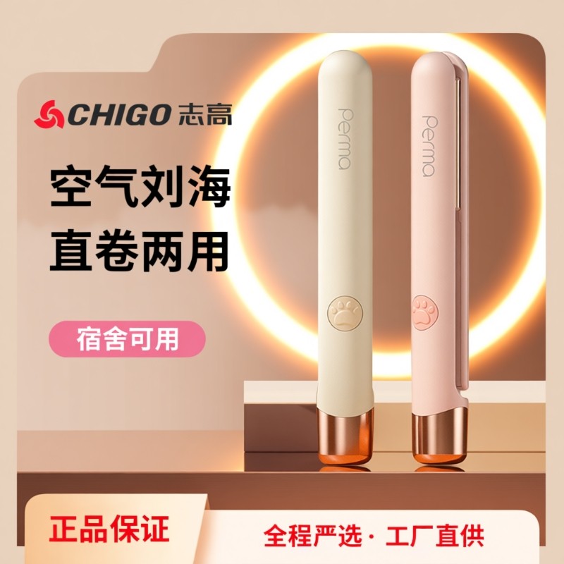 志高直板夹板直发卷发棒两用不伤发负离子刘海烫迷你宿舍神器玉米