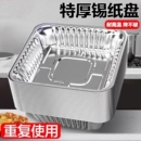 空气炸锅专用锡纸盘方形锡纸烤箱家用一次性铝箔盒电烘烤盘锡纸碗