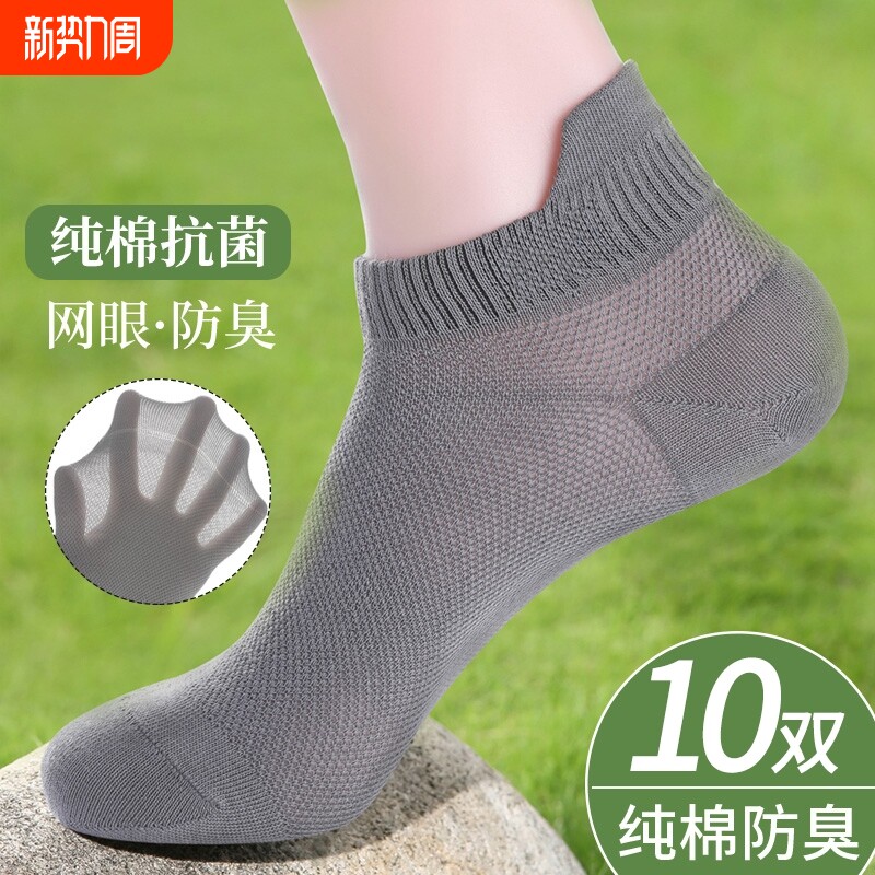 袜子男款短袜夏季薄款纯棉防臭网眼袜吸汗透气夏天防滑不掉跟船袜
