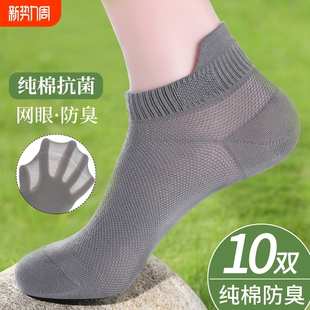 纯棉防臭网眼袜吸汗透气夏天防滑不掉跟船袜 薄款 袜子男款 短袜夏季