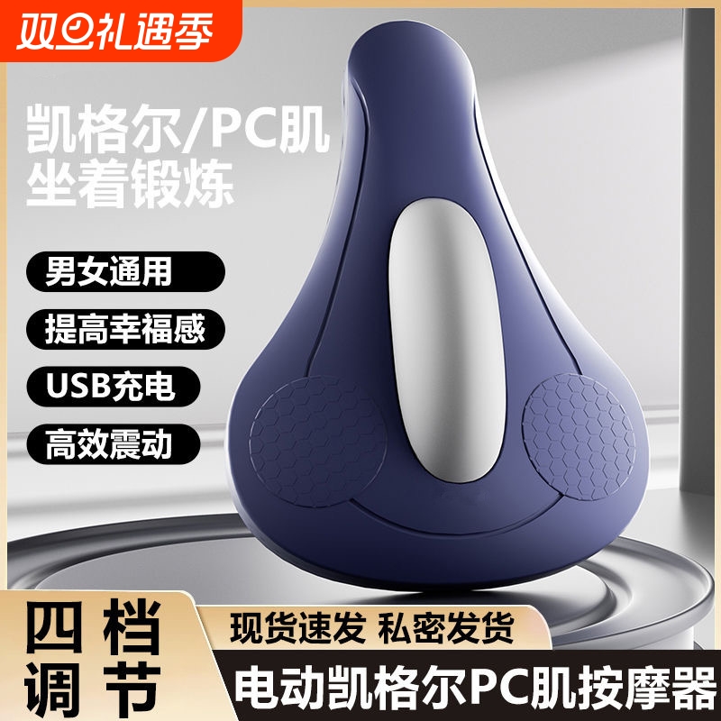 凯格尔PC肌训练器电动盆底肌训练器家用提肛运动锻炼神器按摩
