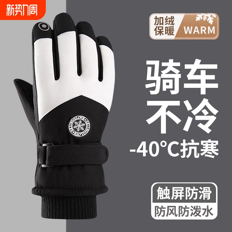 冬季滑雪手套触屏摩托车加绒保暖加厚骑行防水防风寒防滑户外防雨
