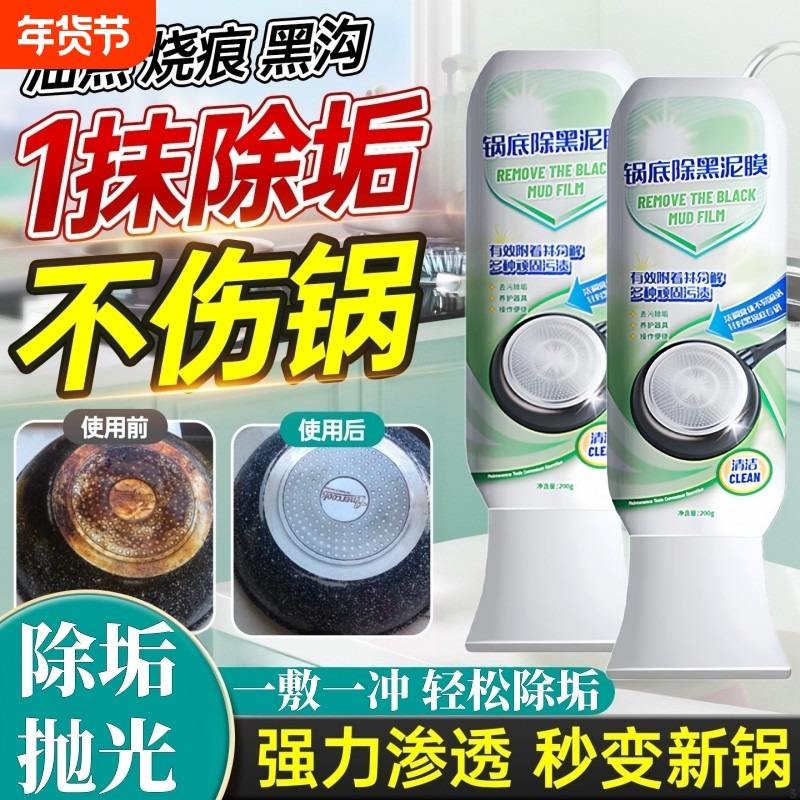 锅底除黑泥膜清洁泥膜厨房黑垢除垢去除黑焦强力油污去污海藻泥,洗护清洁剂/卫生巾/纸/香薰,多用途清洁剂,淘宝优惠券,粉丝福利购,淘宝优惠卷