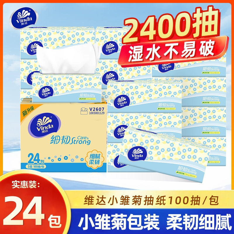 维达抽纸细韧面巾纸100抽*24包整箱家用纸巾实惠装软包纸抽餐巾纸