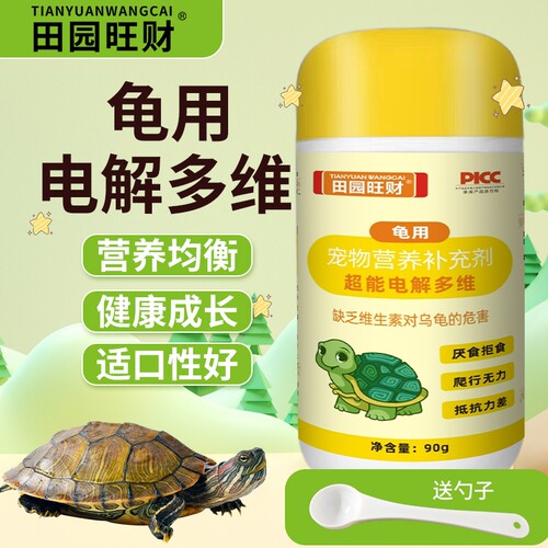 乌龟电解多维营养|超8000次加购