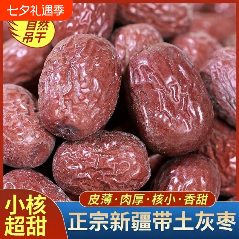 2025新枣新疆特级若羌枣灰枣红枣原生态未清洗吊干枣孕妇零食健康