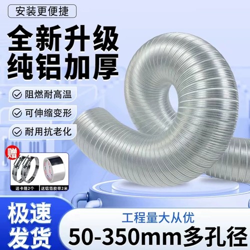 纯铝抽油烟机排烟管可伸缩波纹通风管烟囱管排气管静音耐高温金属