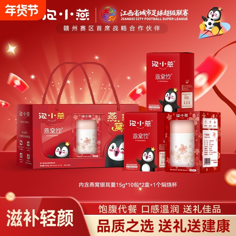 年货礼盒泡小燕燕窝饮官方旗舰店正品即食孕妇冻干冲泡银耳鲜炖,传统滋补营养品,鲜炖即食燕窝,淘宝优惠券,粉丝福利购,淘宝优惠卷