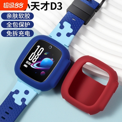 适用小天才D3保护壳智能手表