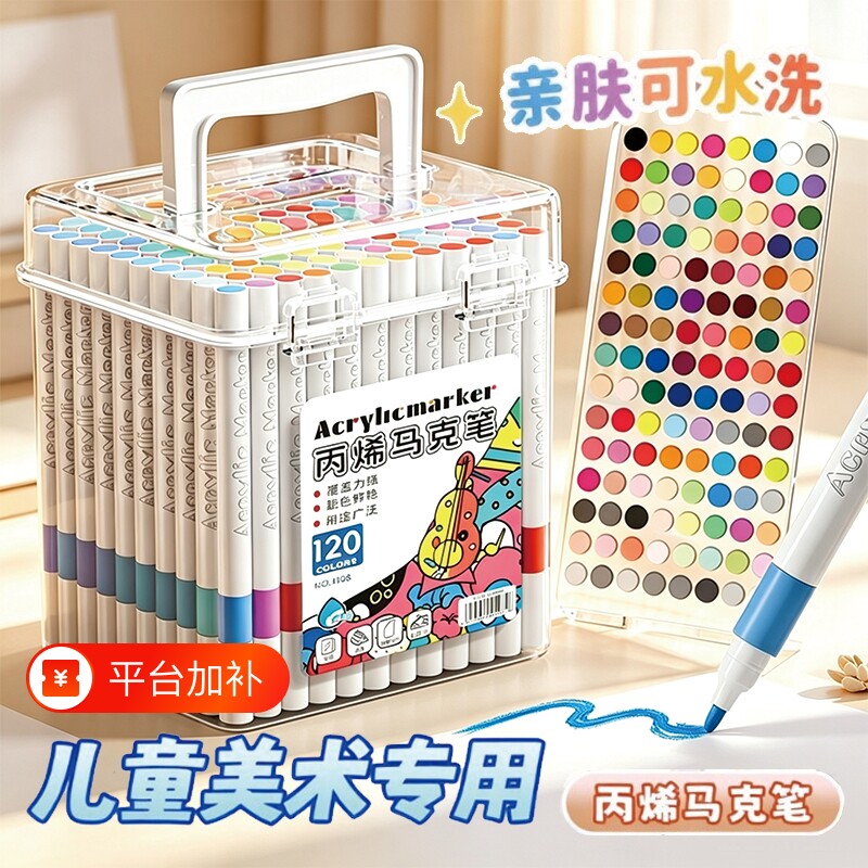 丙烯马克笔水彩笔幼儿园专用小学生美术画笔不透色可叠色防水儿童彩色笔套装无毒可水洗笔芯120色涂色颜色笔