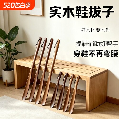 实木鞋拔子长柄家用孕妇穿鞋神器加长把鞋扒鞋溜老人不弯腰提鞋器