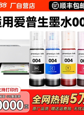 适用epson爱普生打印机墨水004 002 L3251 L3153补充装L3218 1118 3156 3158 3118 3119 3169 3151非原装CMYK