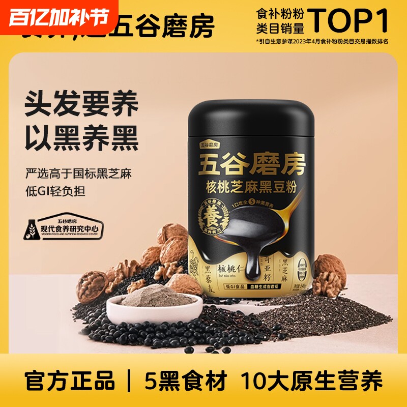 五谷磨房营养早餐核桃芝麻黑豆桑葚粉五谷杂粮黑芝麻糊低GI600g