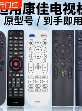 适用于康佳液晶电视机遥控器通用KK-Y378/A Y354 Y003S YI309AC Y102B LED43/39K35A LED32S1 V58U