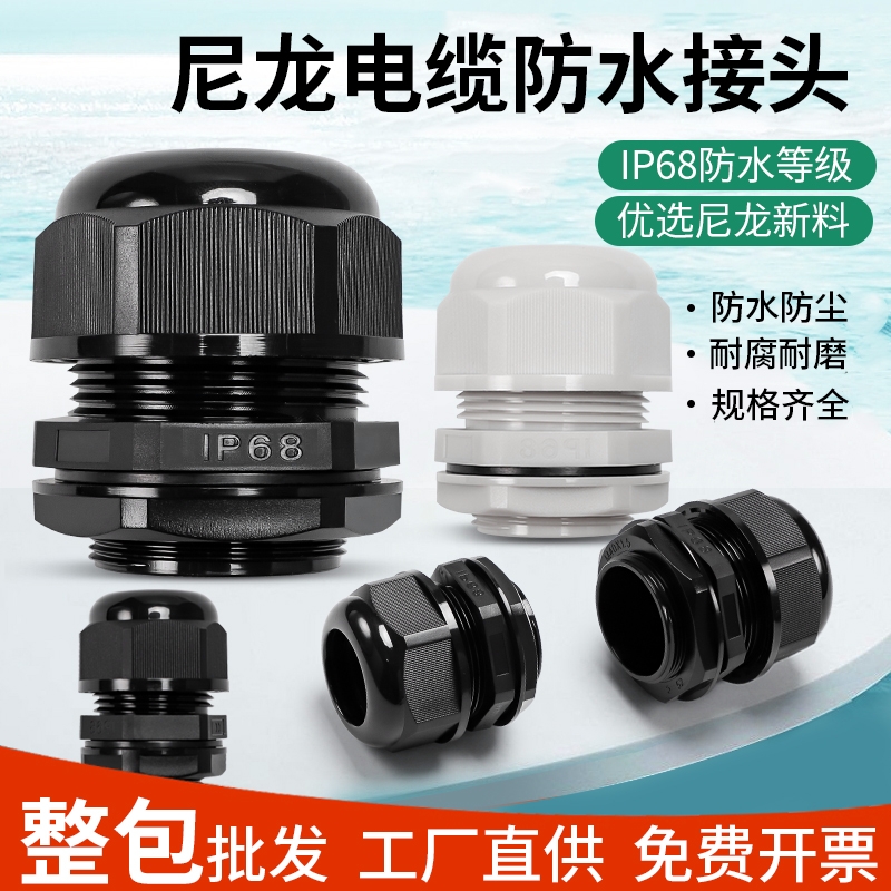 尼龙电缆防水接头BECNKJ厂家直销