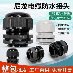 PG/M尼龙电缆防水接头塑料电线连接器固定葛兰头密封7/9/公制德制