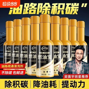 仆旅燃油宝汽车油路除积碳清洗剂汽油车通用节油型92号燃油添加剂