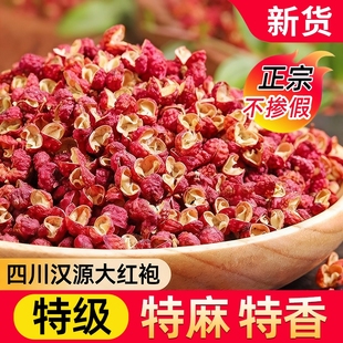 正品新四川汉源非特级大红袍花椒官方旗舰特麻食用花椒粒麻椒批发