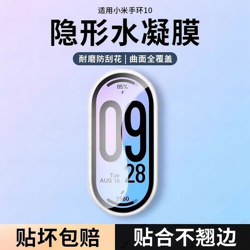 适用小米手环10/9pro保护膜小米10NFC保护膜智能手环7/8pro曲面全屏覆盖nfc手表mi6 5/4/3软膜屏幕水凝保护