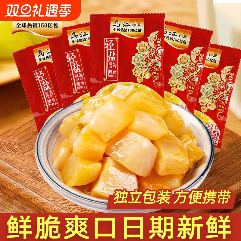 乌江涪陵榨菜芯萝卜干下饭菜咸菜小袋装方便脆口小菜休闲食品小吃