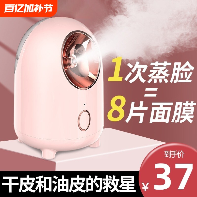 蒸脸仪蒸脸器热喷补水仪加湿器脸部蒸汽美容仪喷雾器补水家用面部