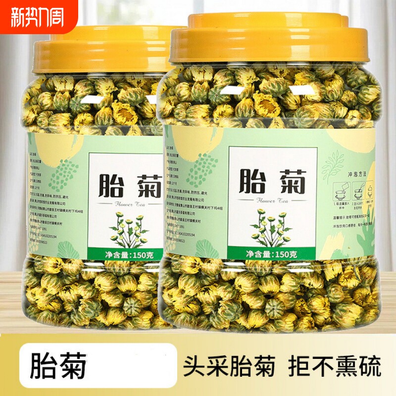 新货胎菊泡水道地干货胎菊菊花茶散装花茶正品特级干贡菊材泡水