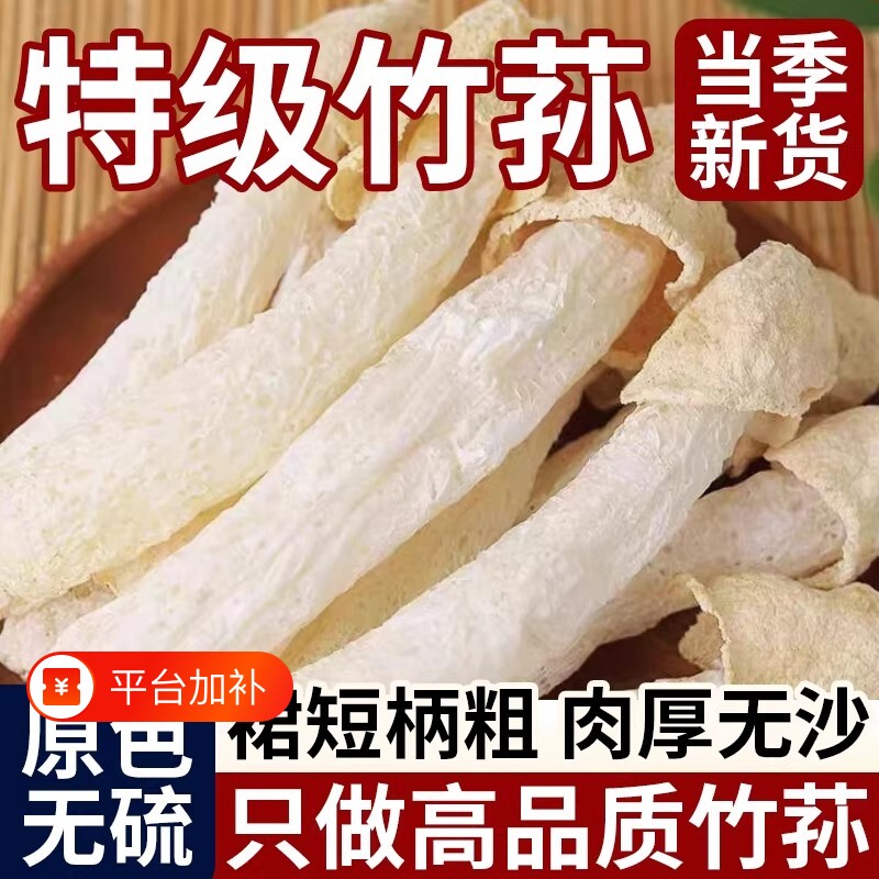 古田竹荪干货特级野生菌菇煲汤食材正宗特产新鲜农家无硫40g手工