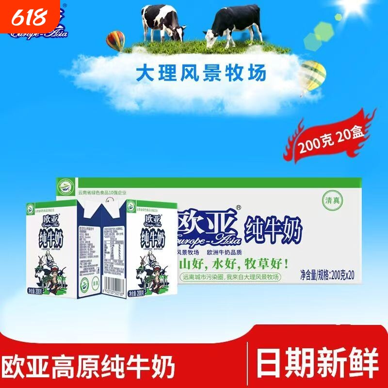3月产云南特产欧亚纯牛奶200g*20盒整箱全脂乳制品营养早餐纯牛奶