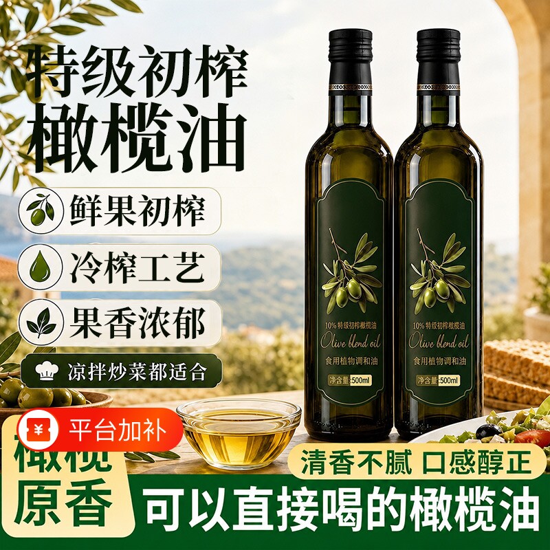 橄榄油100%有机亚麻籽油特级初榨健身幼儿食用油官方正食用专用