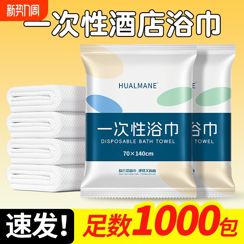 一次性浴巾毛巾酒店民宿独立包装美容院专用加大加厚便携擦脸巾