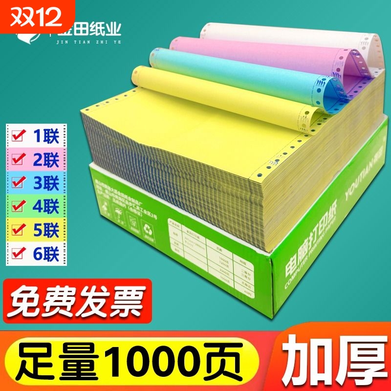 针式电脑打印机纸清单送货出库单