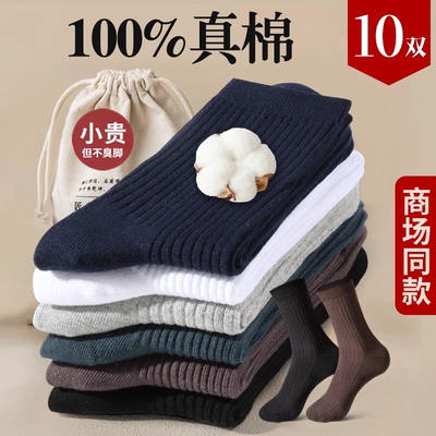 诸暨男袜纯棉纱线防臭中筒袜抑菌