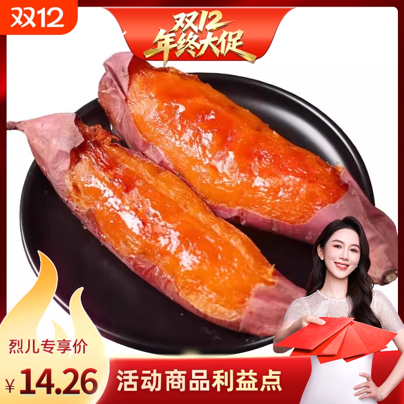 【烈儿宝贝直播间】烟薯25号番薯沙地蜜薯糖心红薯新鲜烤山芋