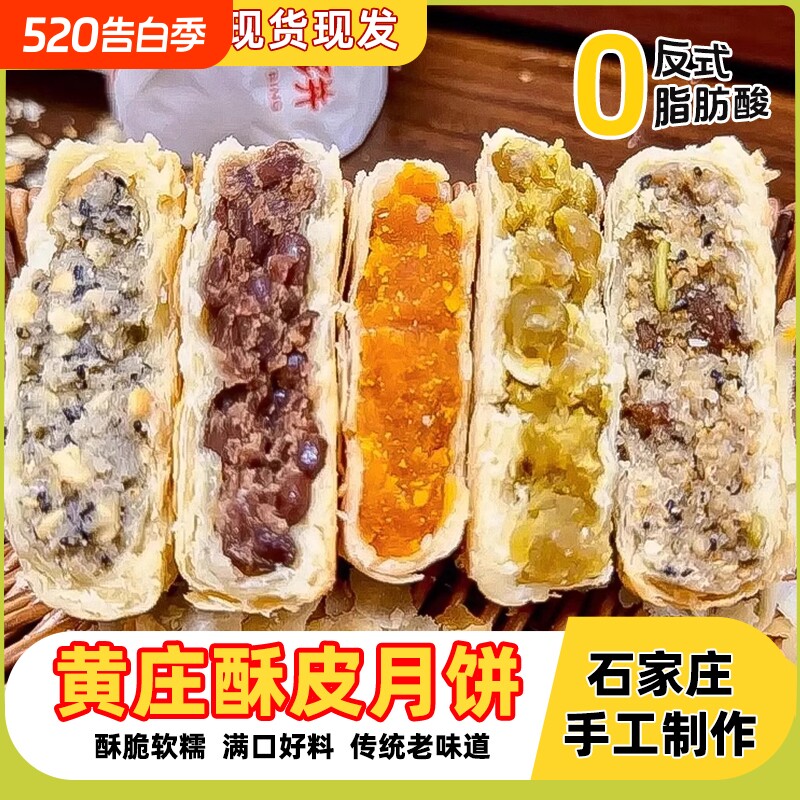 正宗黄庄酥皮月饼石家庄咸蛋黄板栗五仁中秋礼盒手工糕点旗舰店