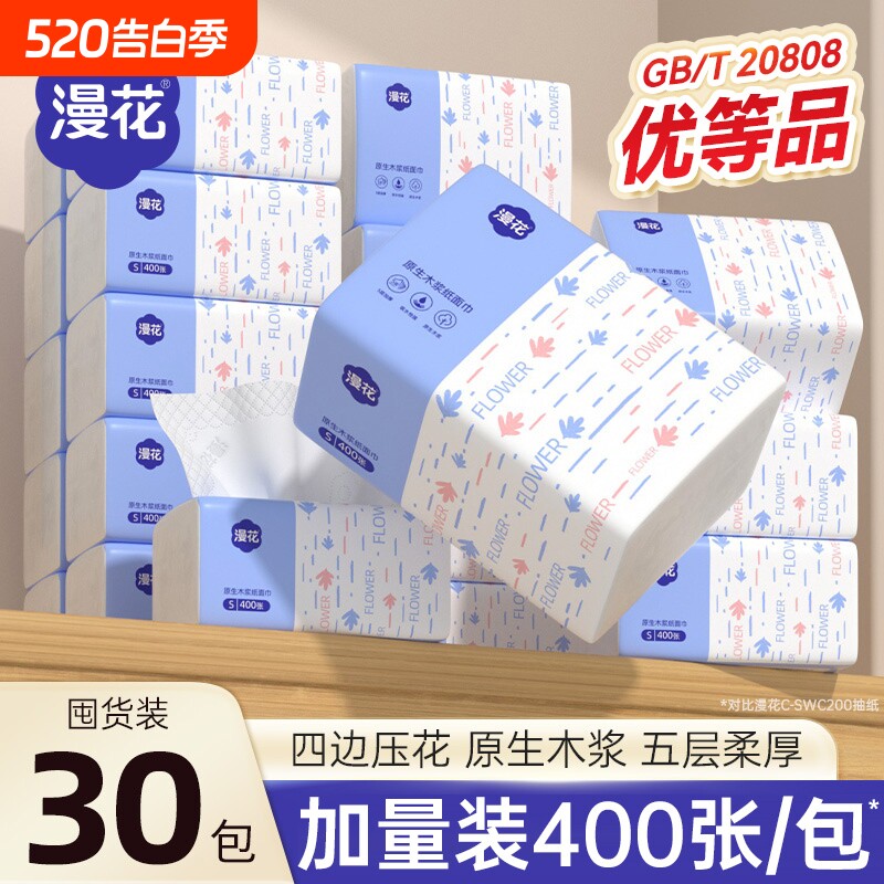 漫花抽纸家用实惠装卫生纸巾原生木浆纸抽面巾纸擦纸厕纸无香味