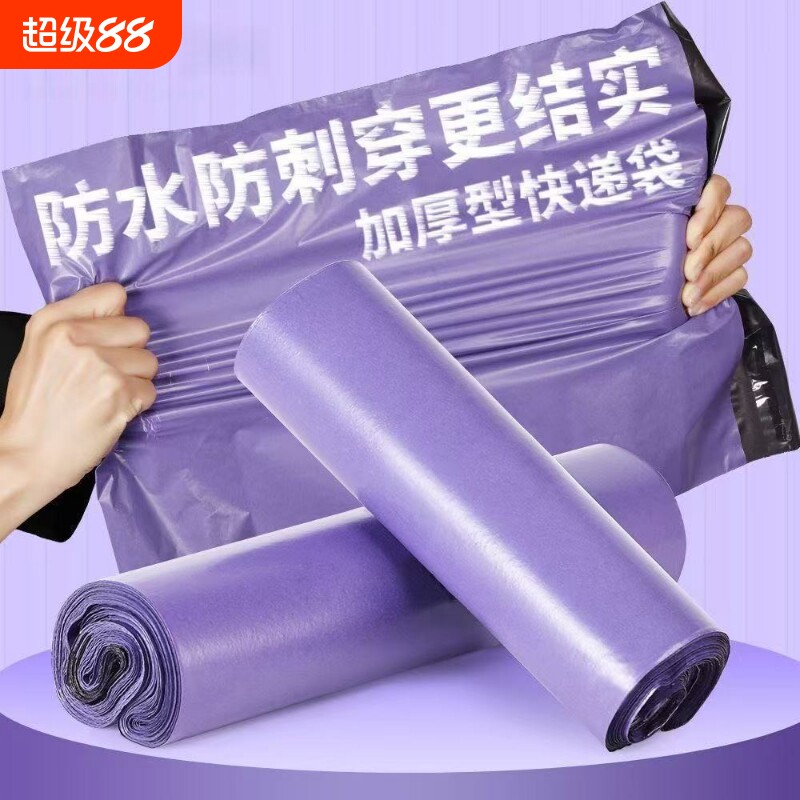 批发紫色快递袋加厚12丝物流打包袋电商防水半新料源头可降解结实
