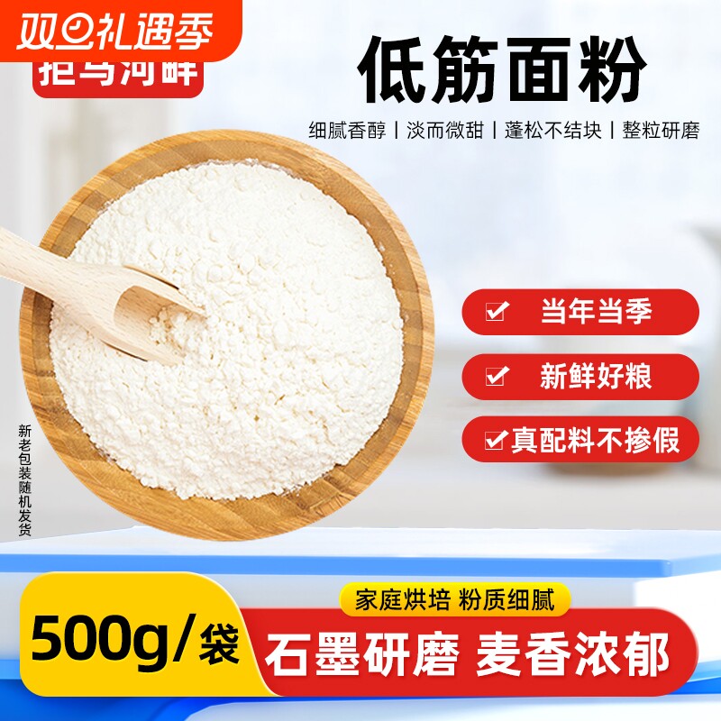 低筋烘焙面粉500g|超2.1万次加购