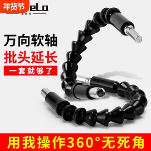 万向软轴批头套筒拐弯转角转弯螺丝刀延长加长手电钻连接杆拐角
