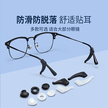 眼镜防脱落神器防滑硅胶套儿童眼睛架腿防掉固定挂钩卡扣拖双孔