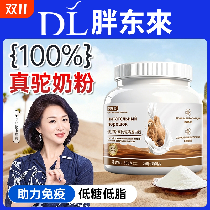 高钙驼奶粉中老年人骆驼新疆正品官方旗舰店免疫力无糖精提高低脂