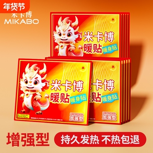 米卡博暖贴加强型自热贴调理宫寒痛身体贴暖贴 全身适用