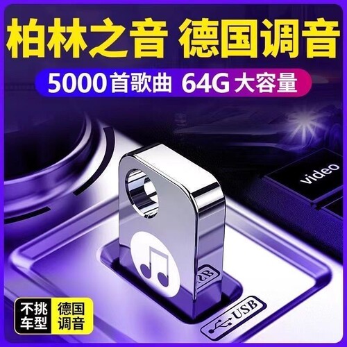 2026新款车载U盘歌曲抖音流行