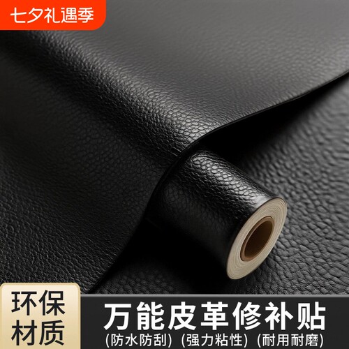 自粘皮革修补贴沙发补皮贴真皮电动车坐垫补丁贴修复布贴座椅翻新