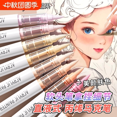 蓝果直液式丙烯马克笔肤色绘画