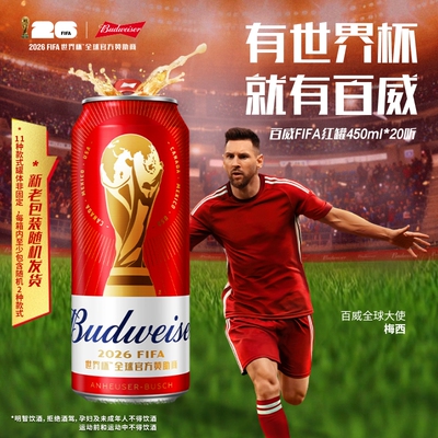 Budweiser/百威啤酒世界杯款经典450ml*20听装红罐拉格整箱40周年