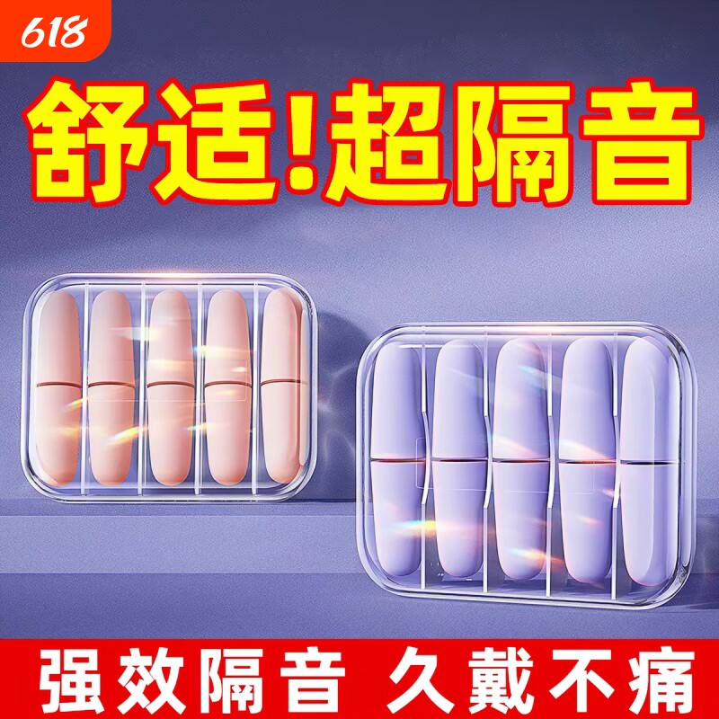 耳塞睡眠睡觉学习专用超级隔音不伤耳朵降防噪声工厂静音防吵神器